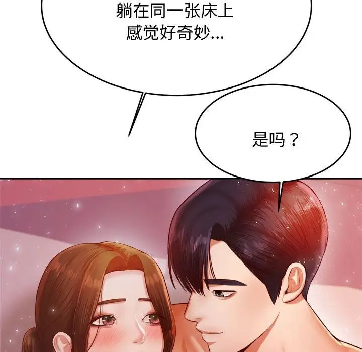 《老師的課外教學》漫画 第22話
