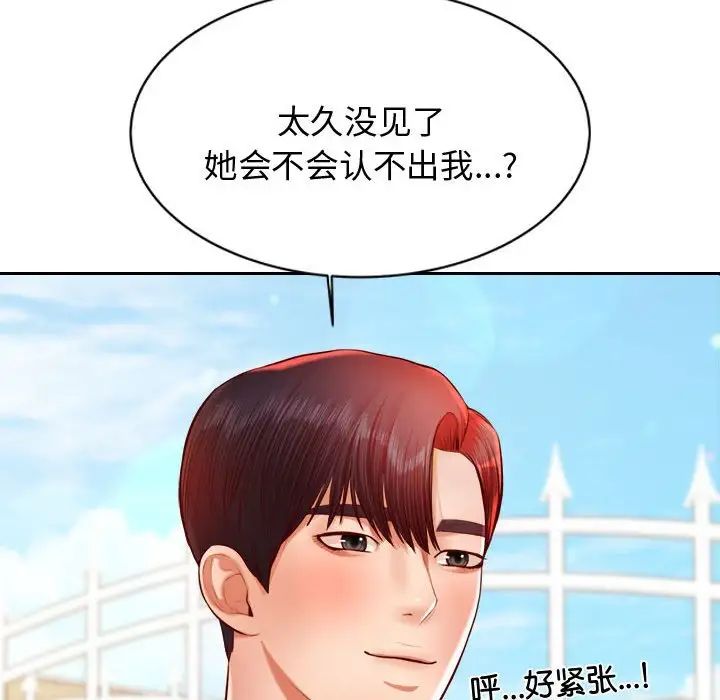 《老師的課外教學》漫画 第22話