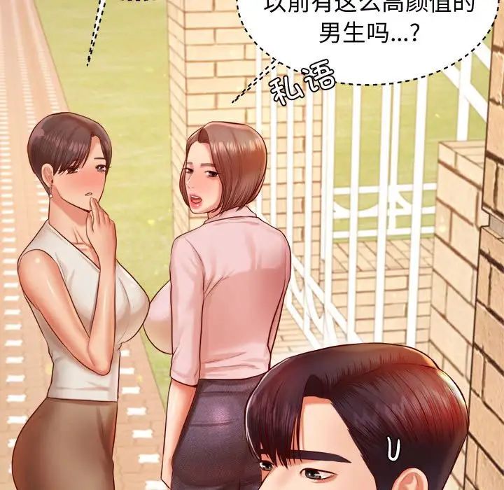 《老師的課外教學》漫画 第22話