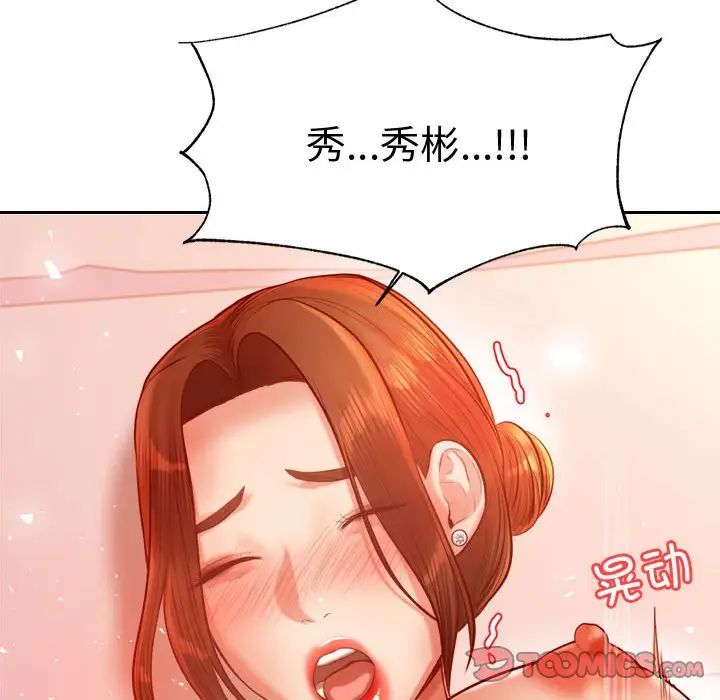 《老師的課外教學》漫画 第22話