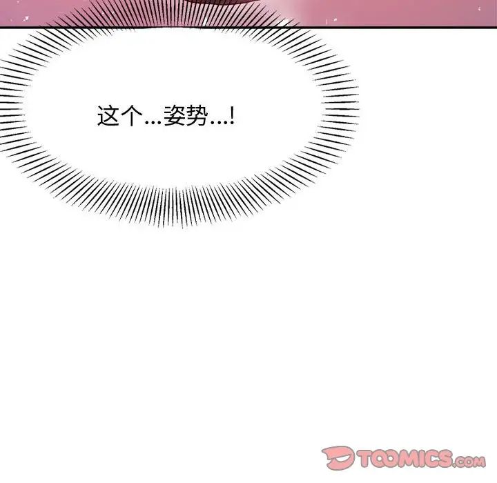 《老師的課外教學》漫画 第22話