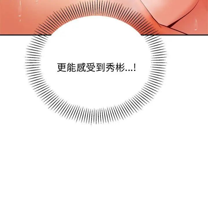 《老師的課外教學》漫画 第22話