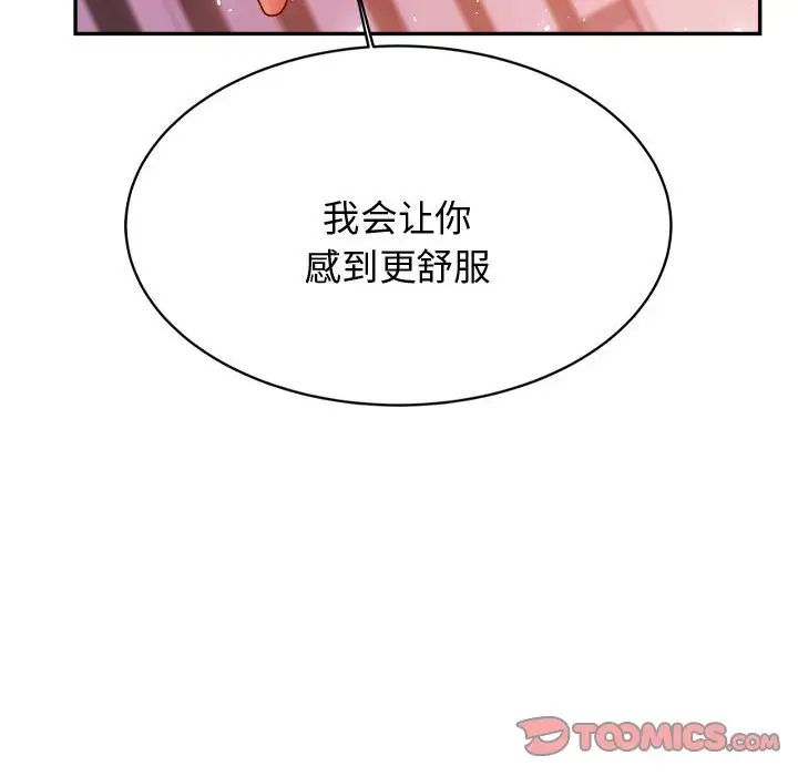 《老師的課外教學》漫画 第22話