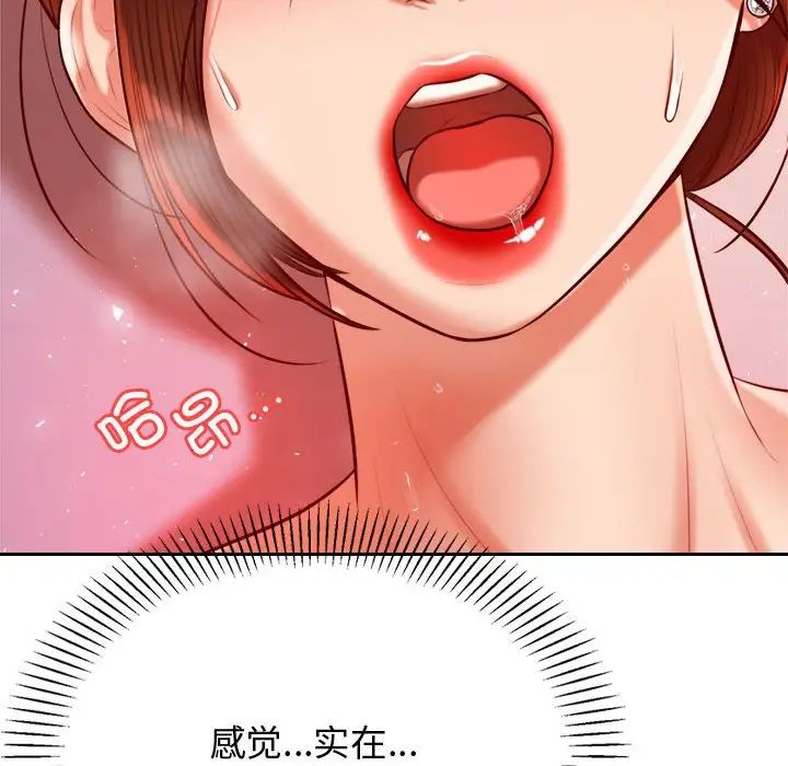 《老師的課外教學》漫画 第22話