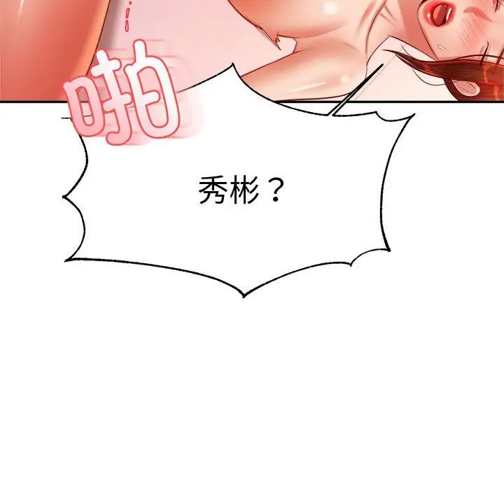 《老師的課外教學》漫画 第22話