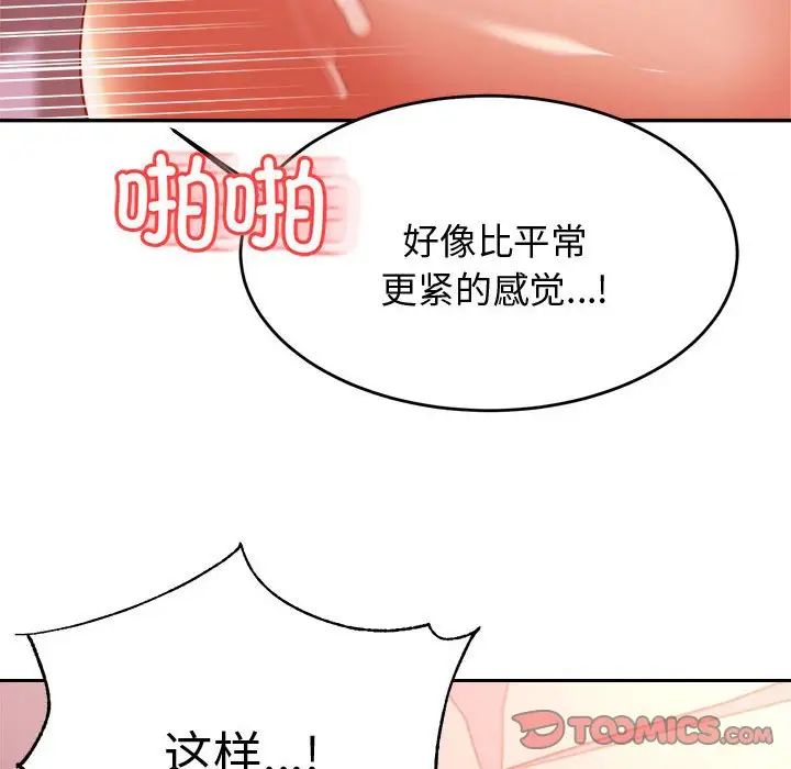 《老師的課外教學》漫画 第22話