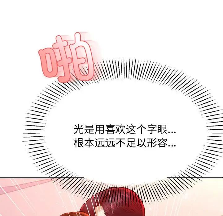 《老師的課外教學》漫画 第22話