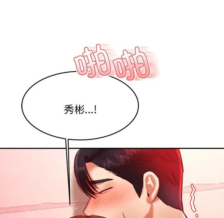 《老師的課外教學》漫画 第22話