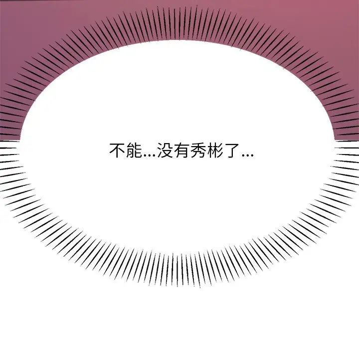 《老師的課外教學》漫画 第23話