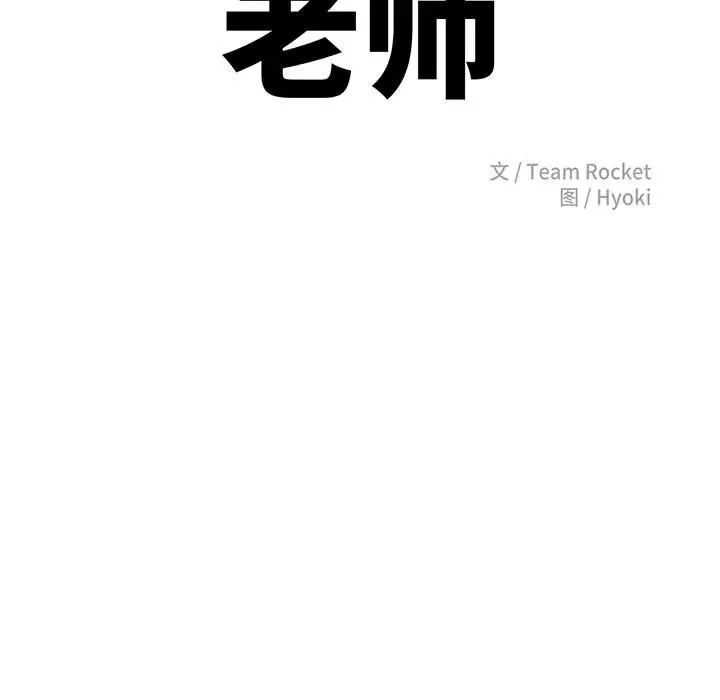 《老師的課外教學》漫画 第23話