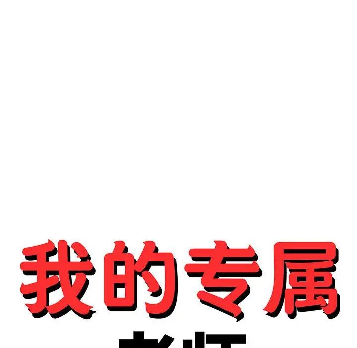 《老師的課外教學》漫画 第23話