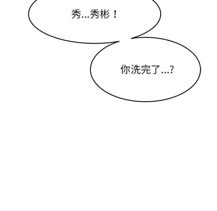 《老師的課外教學》漫画 第23話