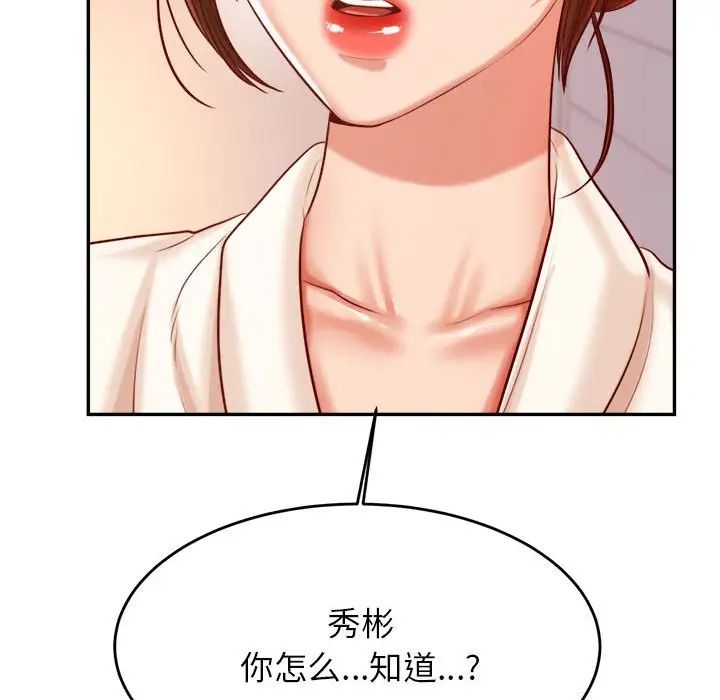 《老師的課外教學》漫画 第23話