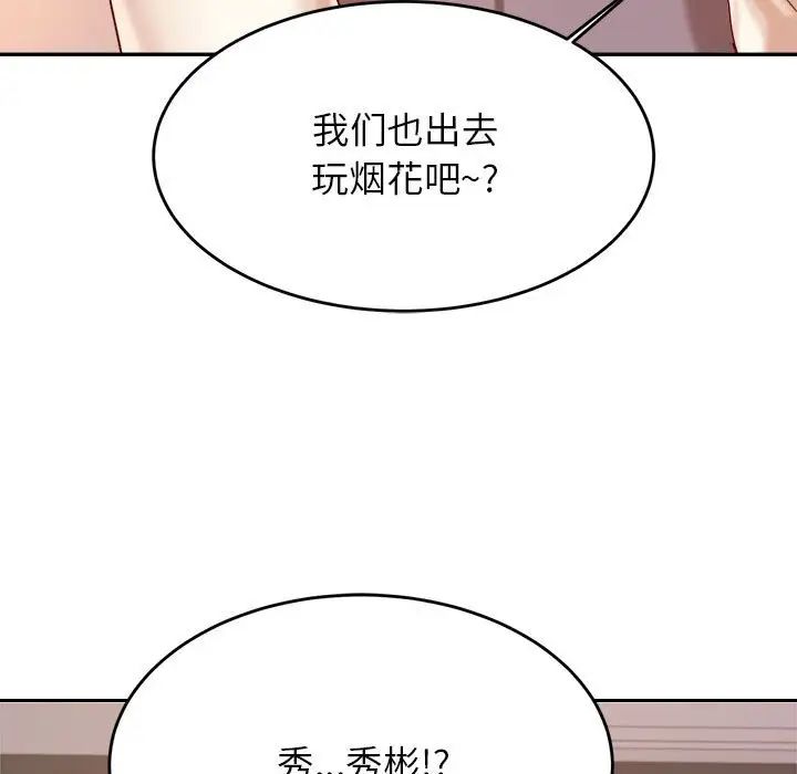 《老師的課外教學》漫画 第23話