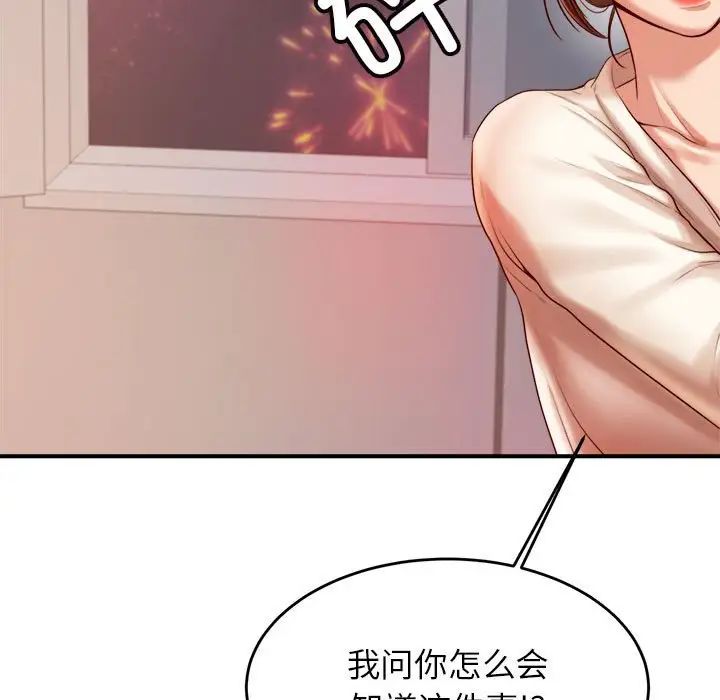 《老師的課外教學》漫画 第23話