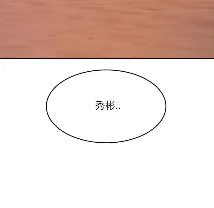 《老師的課外教學》漫画 第23話