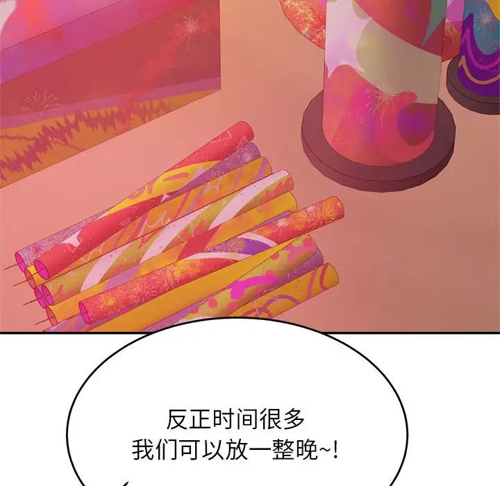 《老師的課外教學》漫画 第23話