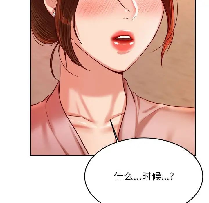 《老師的課外教學》漫画 第23話