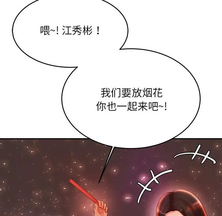 《老師的課外教學》漫画 第23話