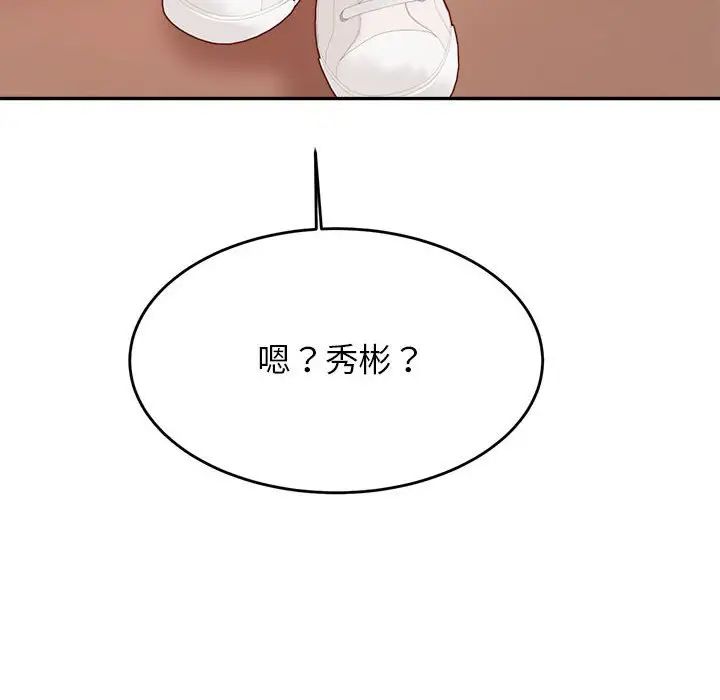 《老師的課外教學》漫画 第23話
