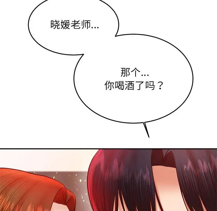 《老師的課外教學》漫画 第23話