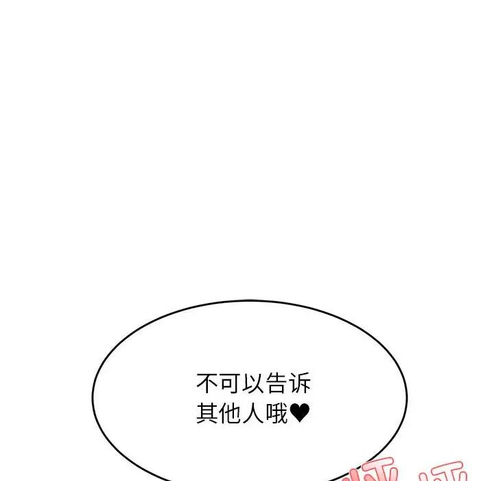 《老師的課外教學》漫画 第23話