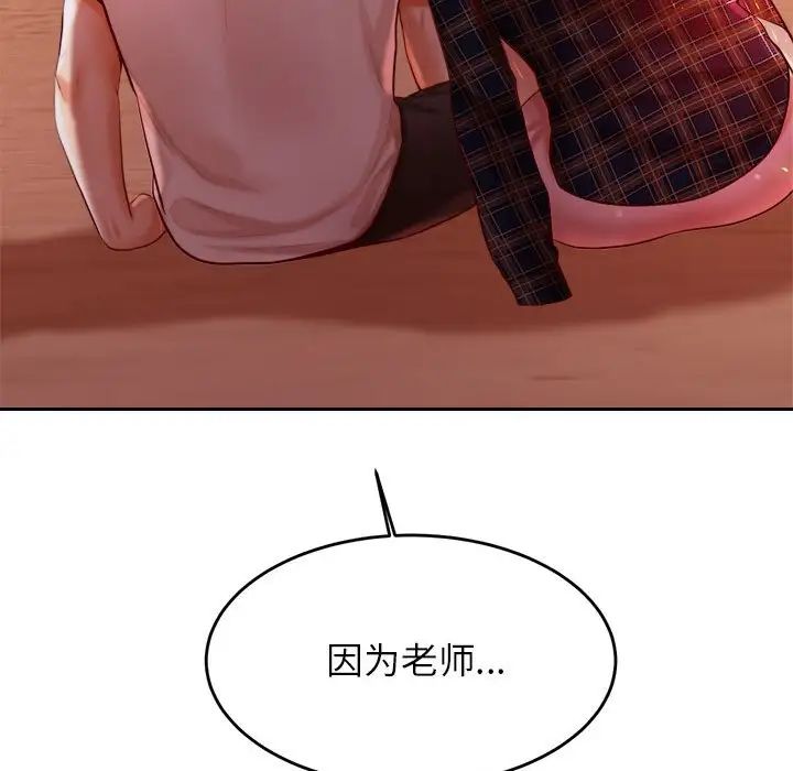 《老師的課外教學》漫画 第23話