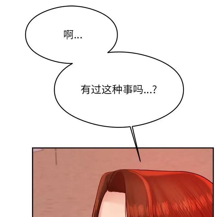 《老師的課外教學》漫画 第23話