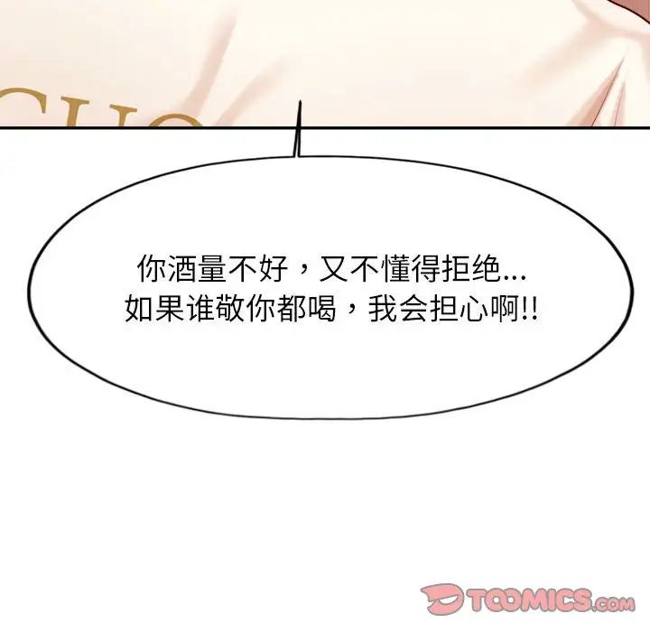 《老師的課外教學》漫画 第23話