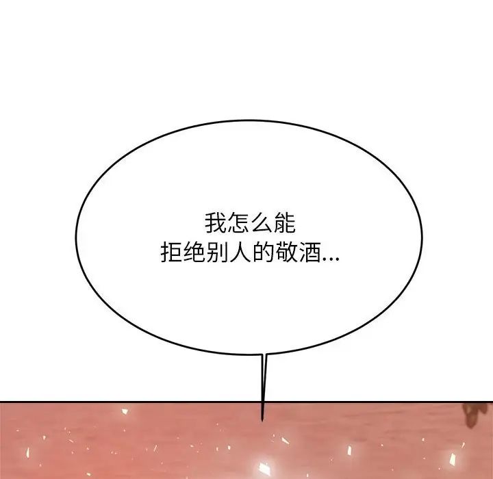 《老師的課外教學》漫画 第23話
