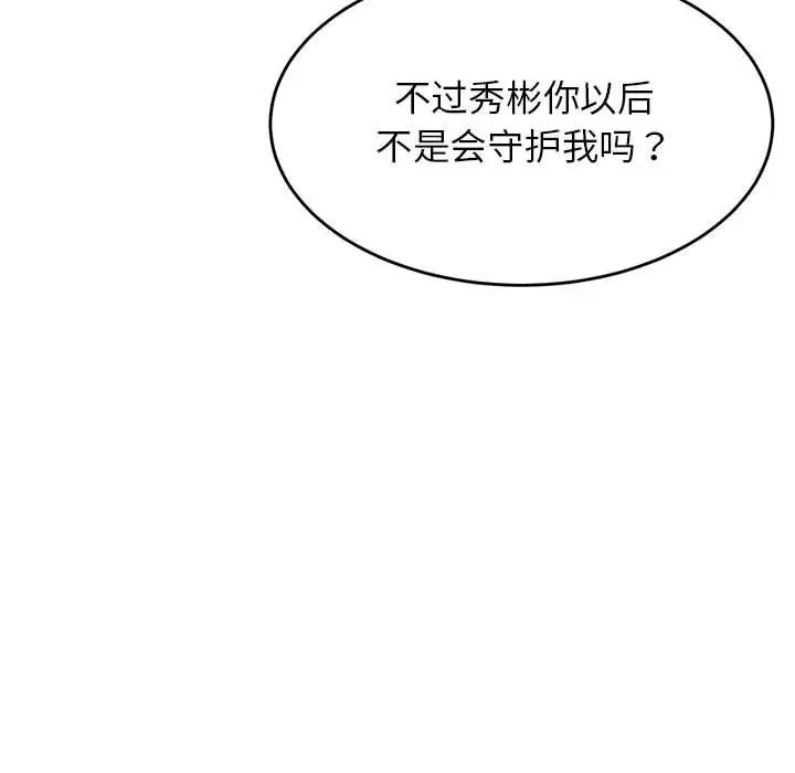 《老師的課外教學》漫画 第23話