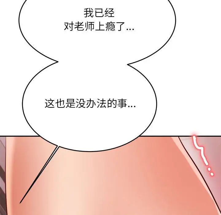 《老師的課外教學》漫画 第23話