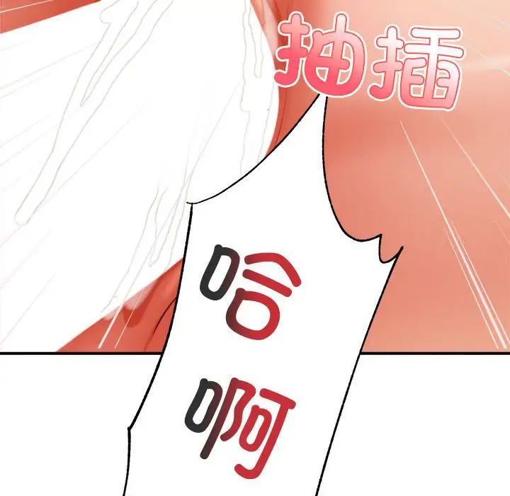 《老師的課外教學》漫画 第23話