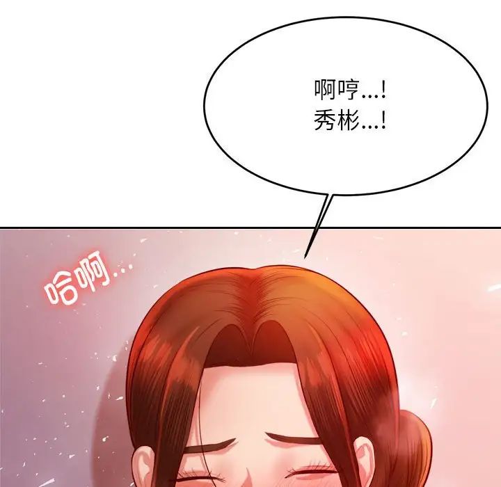 《老師的課外教學》漫画 第23話