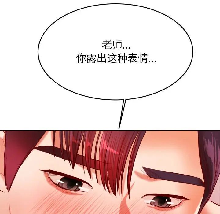 《老師的課外教學》漫画 第23話