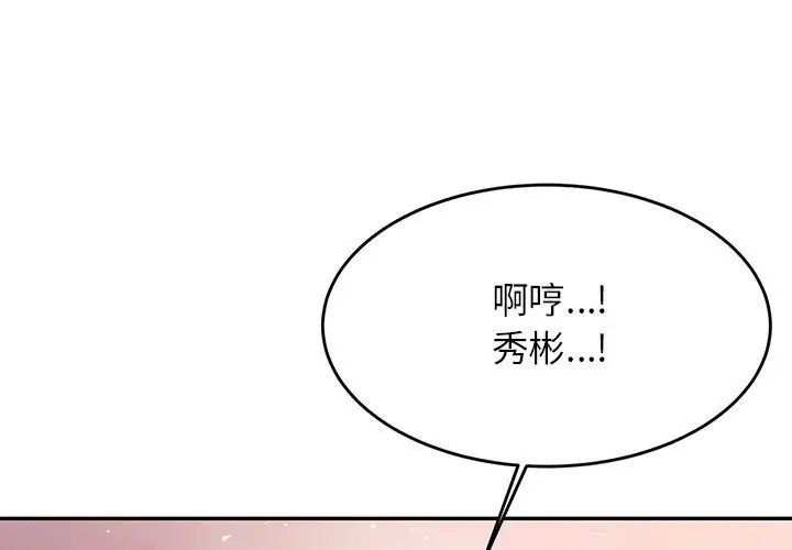 《老師的課外教學》漫画 第24話