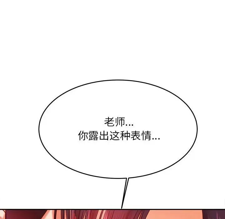 《老師的課外教學》漫画 第24話