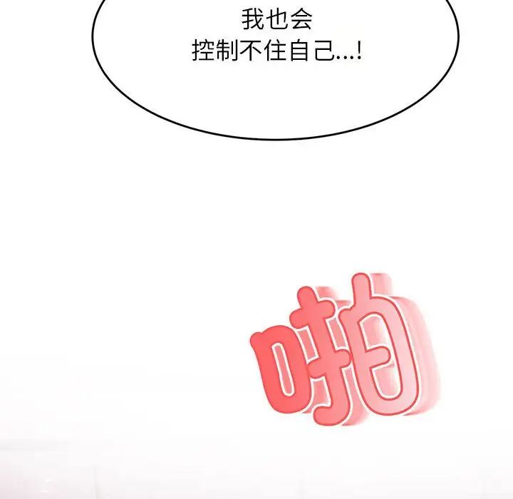 《老師的課外教學》漫画 第24話