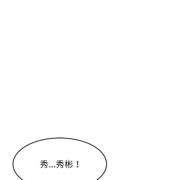 《老師的課外教學》漫画 第24話