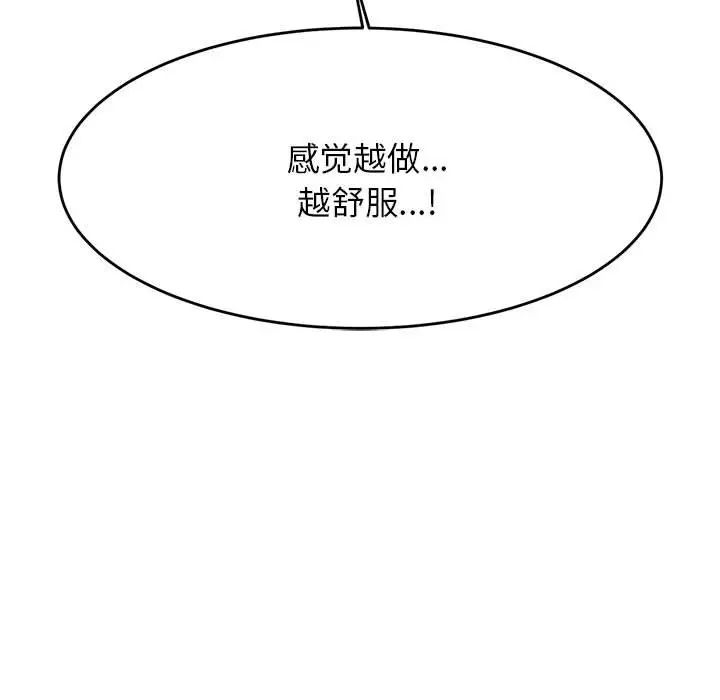 《老師的課外教學》漫画 第24話