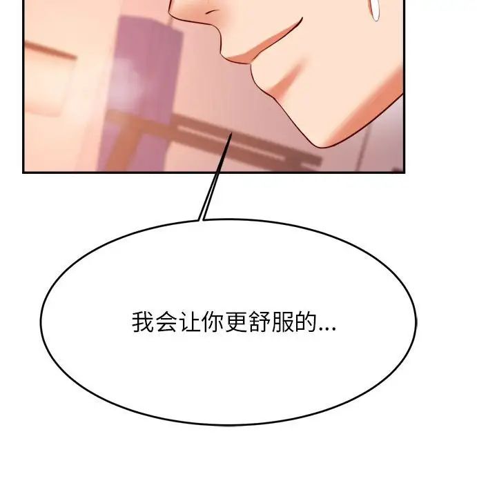 《老師的課外教學》漫画 第24話