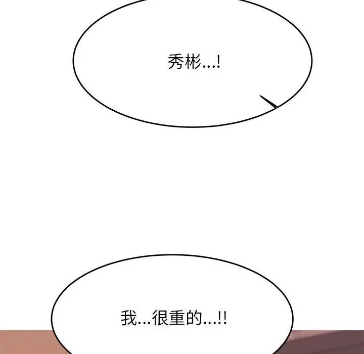 《老師的課外教學》漫画 第24話