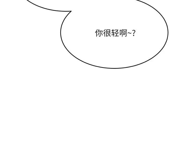 《老師的課外教學》漫画 第24話