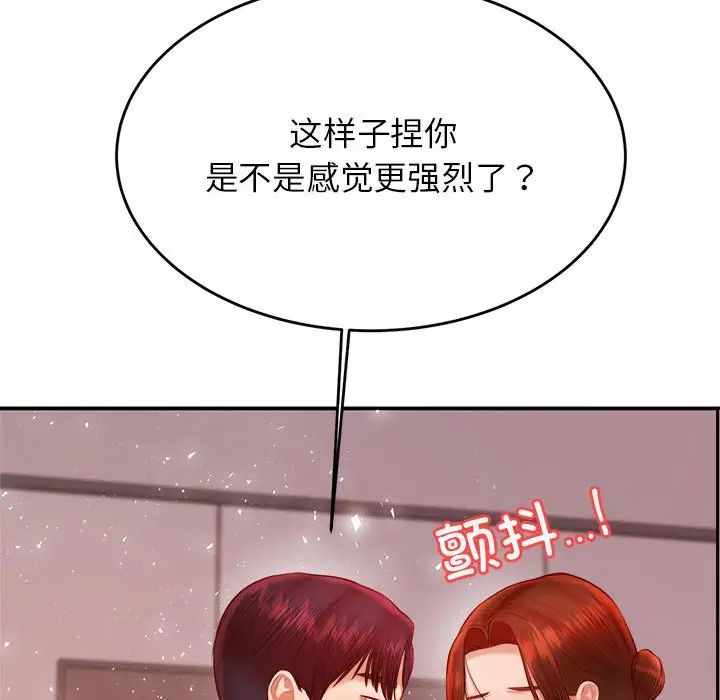 《老師的課外教學》漫画 第24話