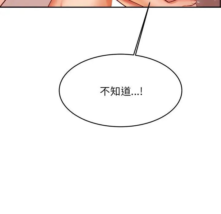 《老師的課外教學》漫画 第24話