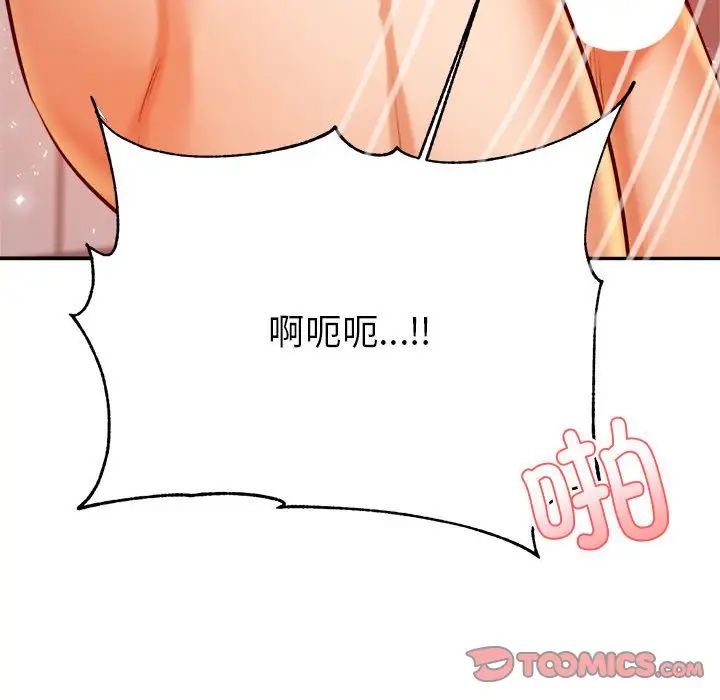 《老師的課外教學》漫画 第24話