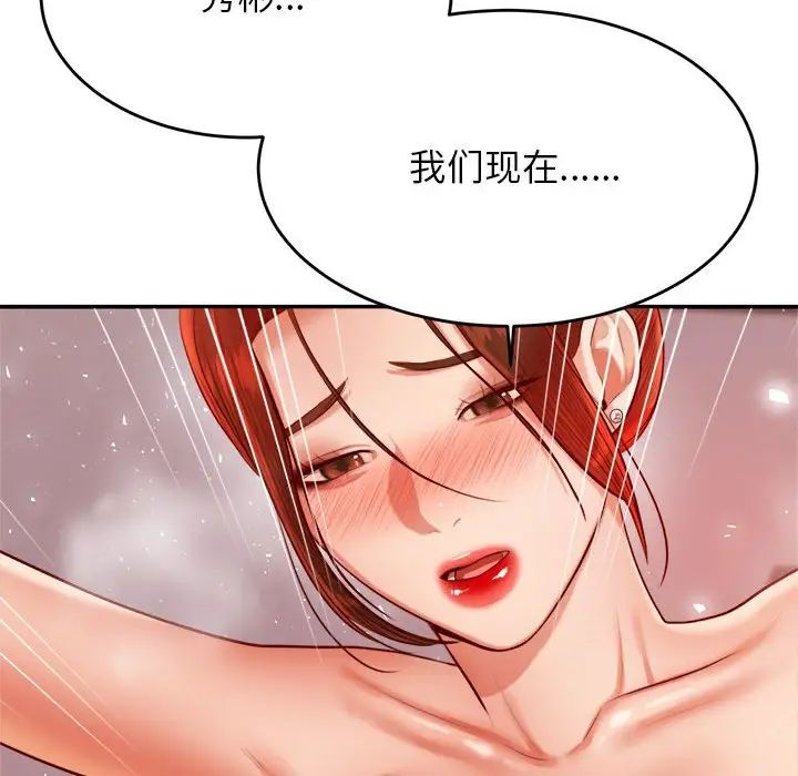 《老師的課外教學》漫画 第24話
