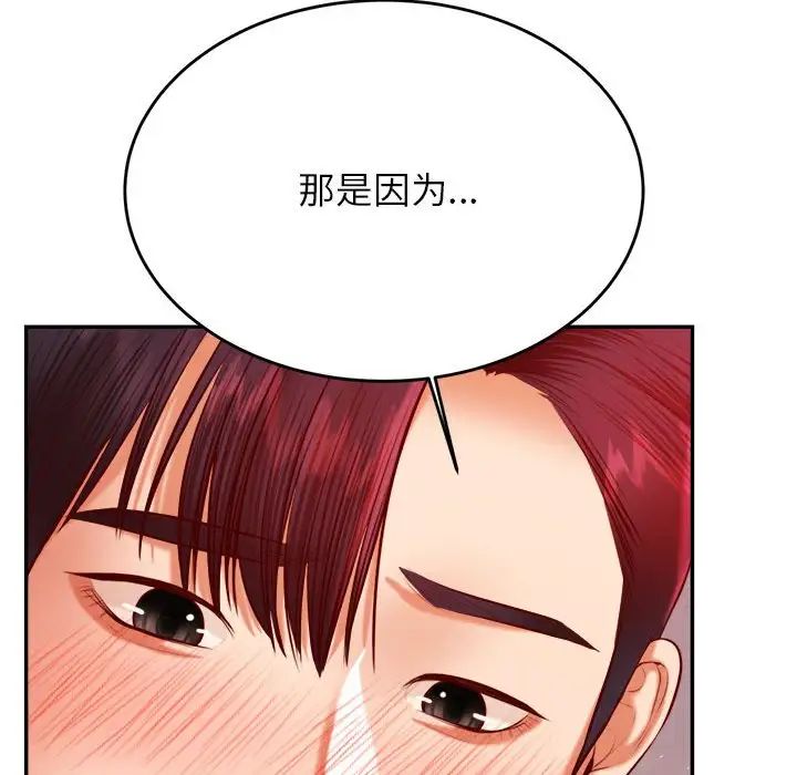 《老師的課外教學》漫画 第24話