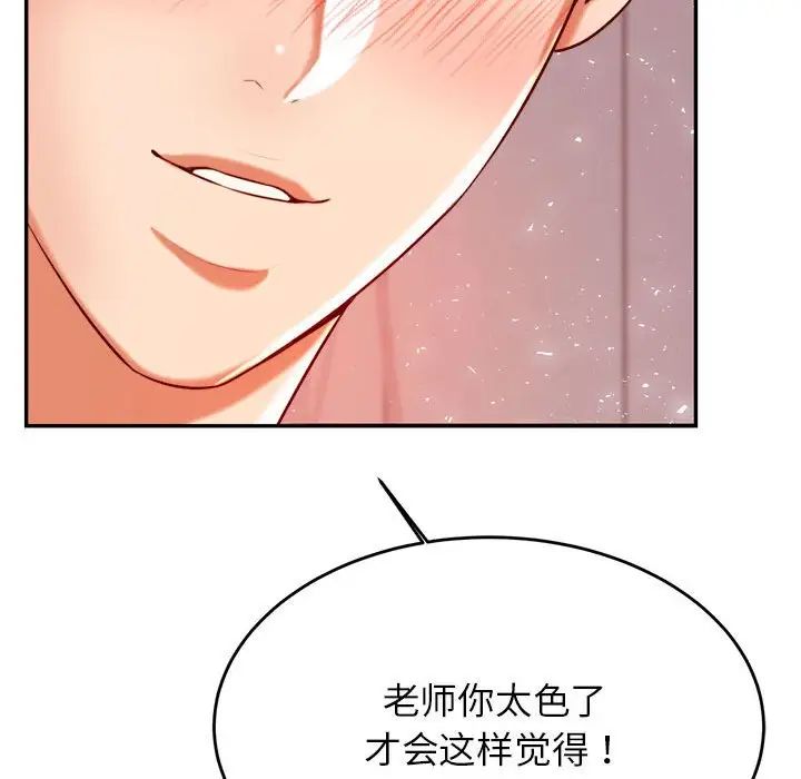 《老師的課外教學》漫画 第24話