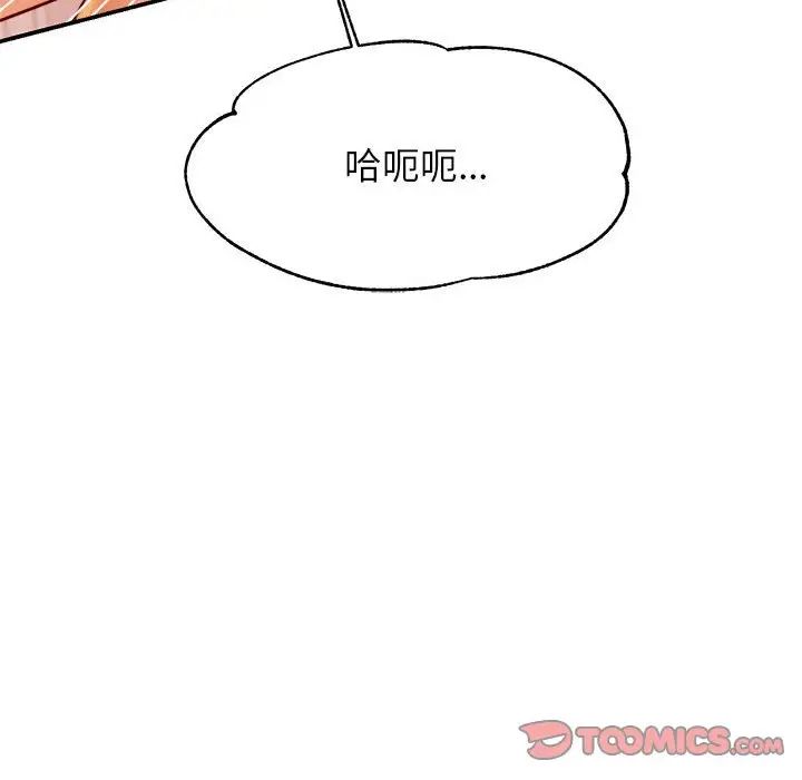 《老師的課外教學》漫画 第24話